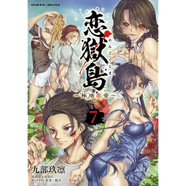 Amazon.co.jp: ギルティサークル（20） (マガジンポケットコミックス